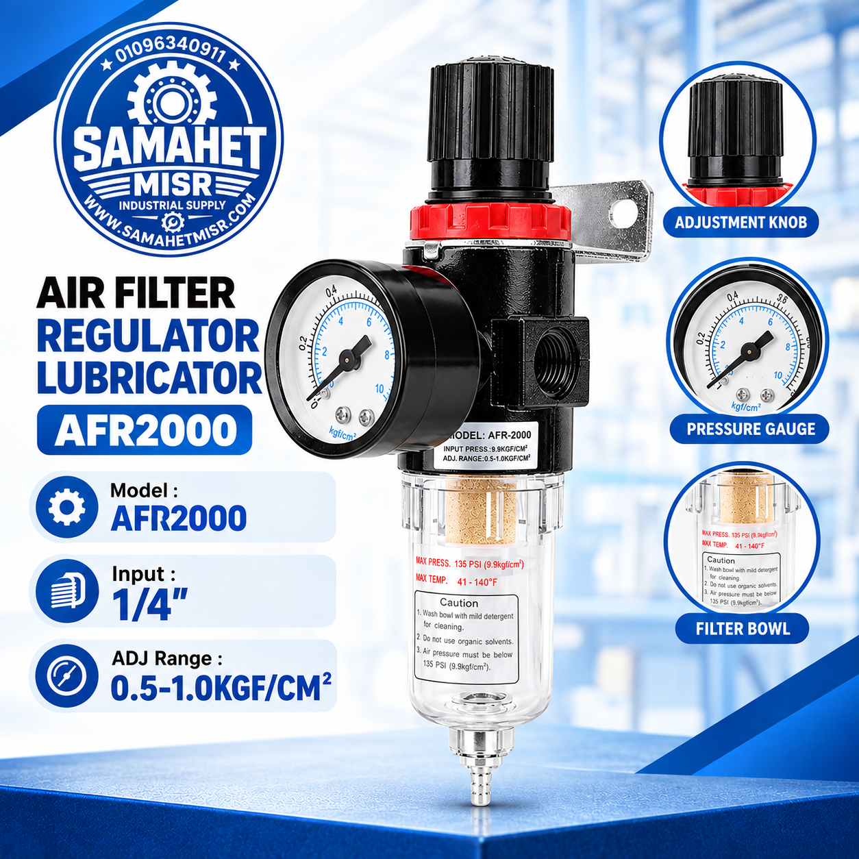 1/4" AFR2000 منظم ضغط هواء 1 مرحلة بفلتر رطوبة وشوائب موديل صينى #CN
