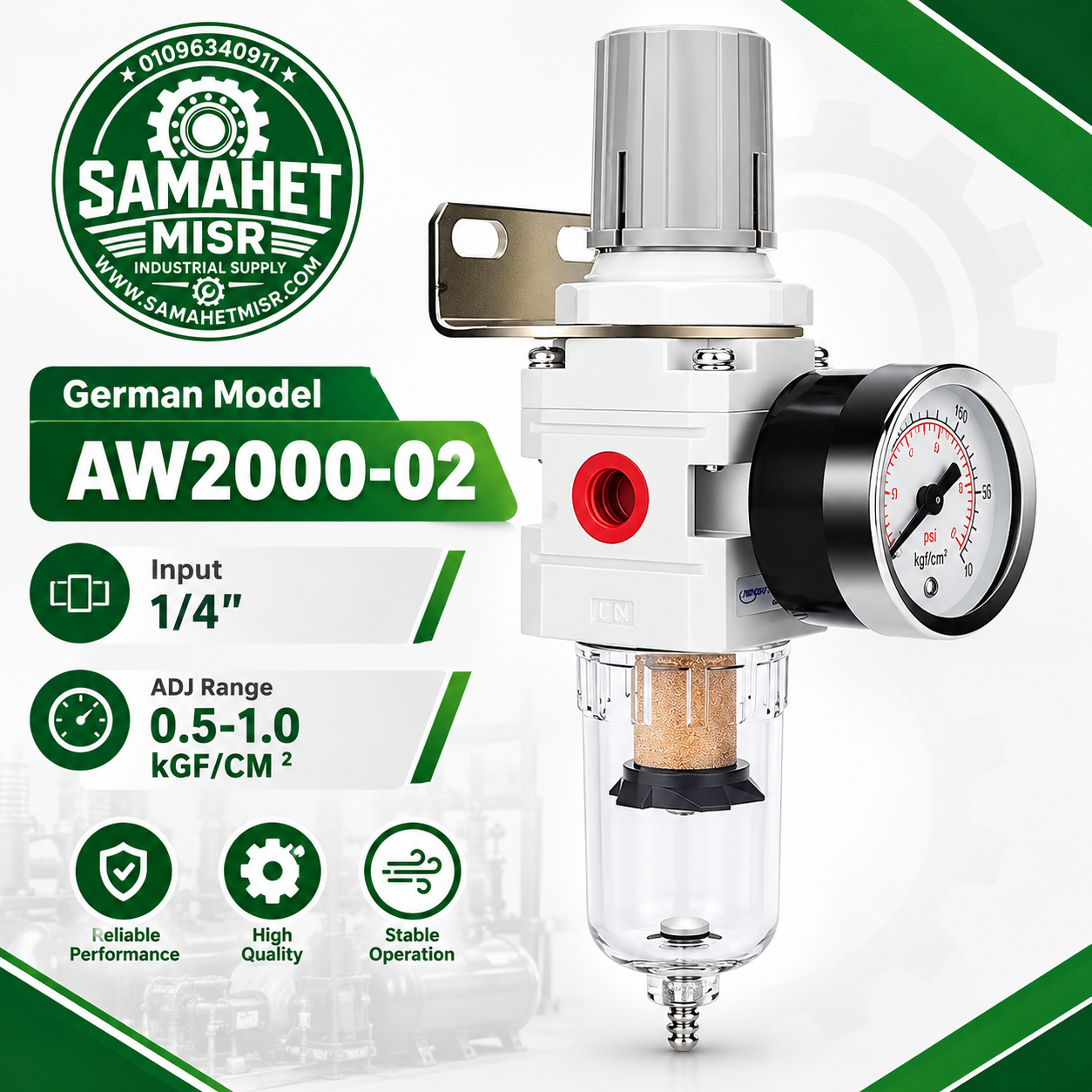 1/4" AW2000-02 منظم ضغط هواء 1 مرحلة بفلتر رطوبة وشوائب موديل المانى #CN