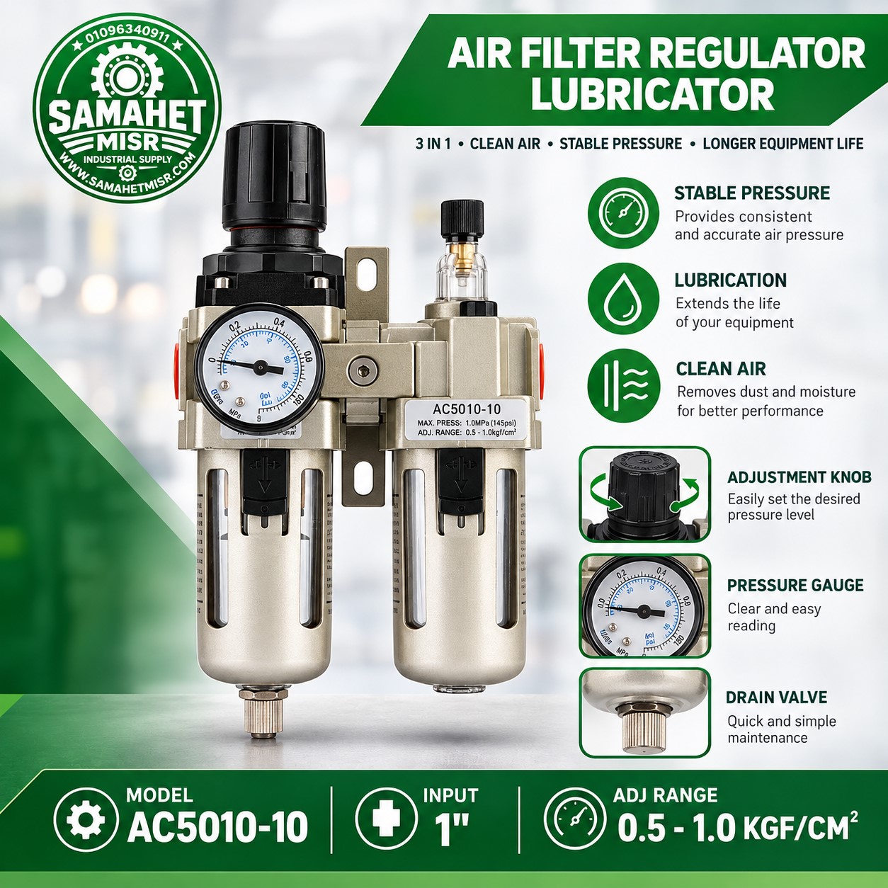 1" AC5010-10 وحدة معالجة منظم ضغط هواء 2 مرحلة بفلتر رطوبة وشوائب + مزيتة بغطاء حماية موديل صينى #CN